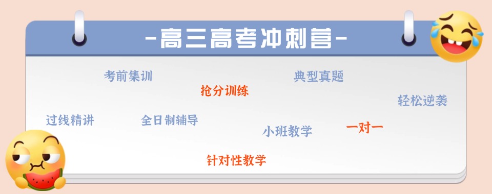 珠海高考文化课冲刺辅导机构十大名单推荐一览